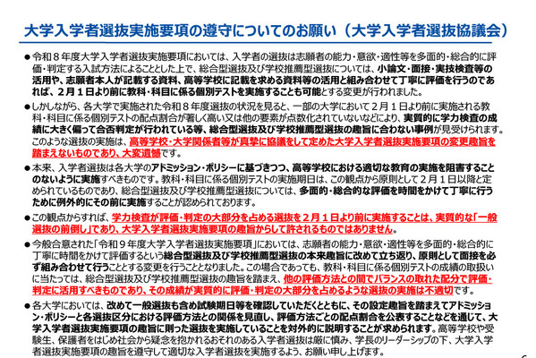 【共通テスト2027】総合型・推薦で原則面接を必須化…説明協議会アーカイブ動画 画像