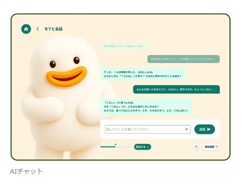 ソフトバンク、学校向けAIメンタルケアサービス「メンタリ」提供開始 画像