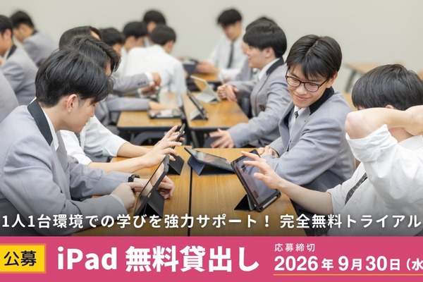 iPad40台とロイロノート・スクール無料貸出…利用校を募集 画像