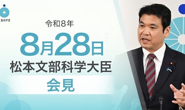 2027年度概算要求、過去最大8兆7,750億円…文科相8/28会見 画像