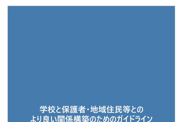 カスタマーハラスメント、10/1義務化で学校向け指針 画像