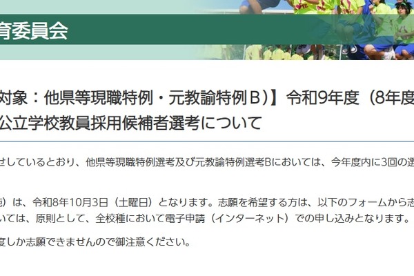 【教員採用】千葉県、現職や経験者対象の特別選考10/3 画像