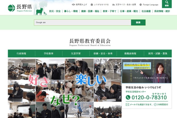 【教員採用】長野県公立高、2次選考128人合格 画像