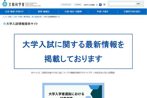 【大学受験2027】熊本地震、出願手続きの弾力化など要請 画像