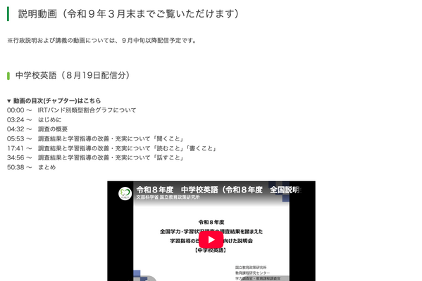 【全国学力テスト】指導改善説明会の動画公開…小中5教科を解説 画像