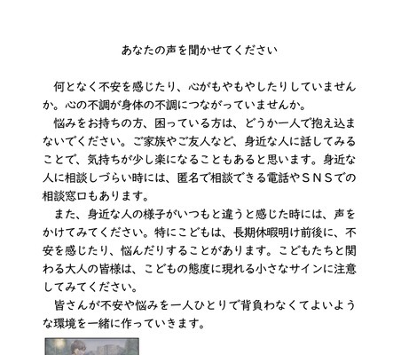 夏休み明けの不安、厚労相ら大臣が子供・若者へメッセージ 画像