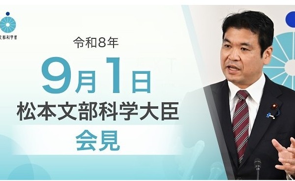 次期学習指導要領、情報活用・合意形成を重視…文科相9/1会見 画像