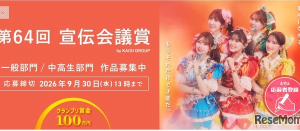 コピーライター登竜門「宣伝会議賞」作品募集中9/30まで 画像