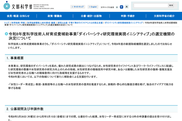 文科省、26年度「ダイバーシティ研究環境実現」に佐賀大を選定 画像