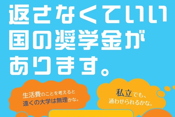 【大学受験2027】修学支援新制度、対象校3,093校を公表 画像