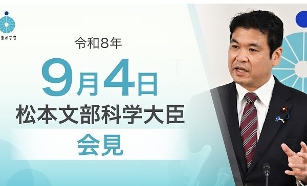 「偏差値で判断は不適切」福島大動画に苦言…文科相9/4会見 画像