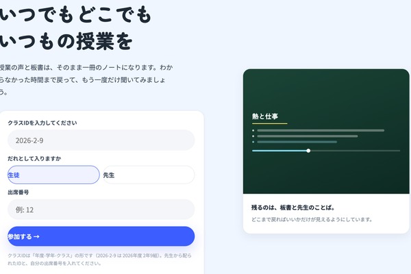 高校生が開発「授業議事録システム」トライアル校を募集 画像