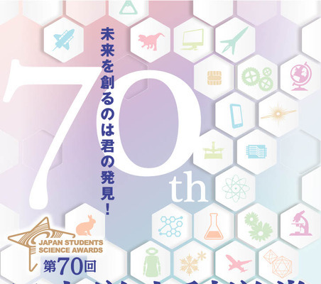中高生対象「日本学生科学賞」作品を募集…上位入賞で大学入試も有利に 画像