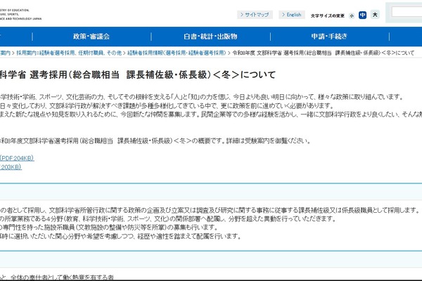 文科省、総合職相当の選考採用…課長補佐級・係長級を募集 画像