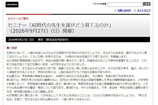 AI時代の「考える先生」育成、大学・自治体・学校が議論9/27 画像