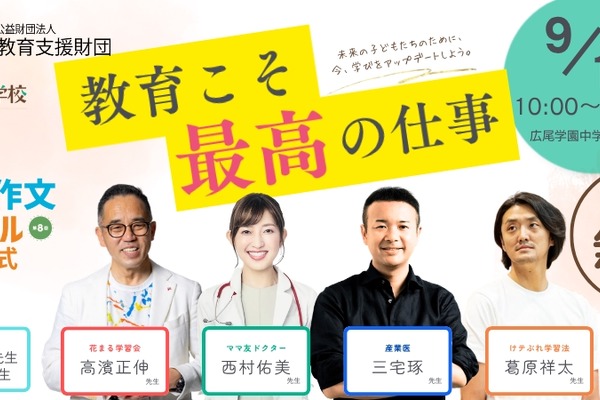 教員の学びをアップデート「先生の学校」9/13、高濱正伸氏ら講演 画像