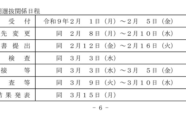 【中学受験2027】【高校受験2027】福島県「Web出願システム」導入…入試改善へ報告書 画像