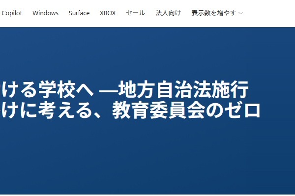 先生が安心して働ける学校へ…マイクロソフトセミナー9/29 画像