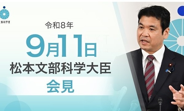 東大教授のSNS投稿に苦言、PISA2025受け今後の対応も…文科相9/11会見 画像