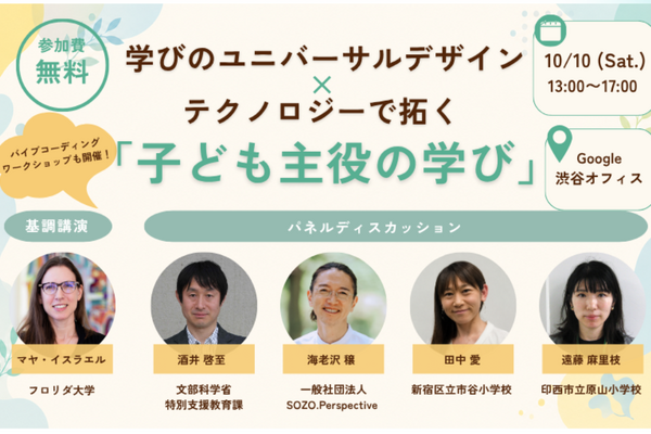 学びのUD×テクノロジー、子供が主役の教材づくり体験10/10 画像
