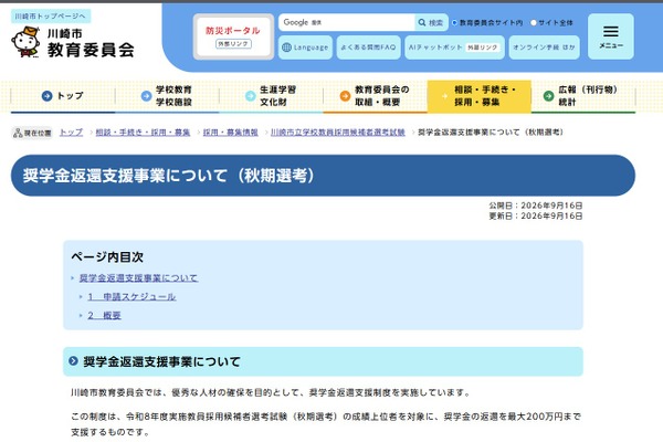 【教員採用】川崎市、奨学金返還を最大200万円支援 画像