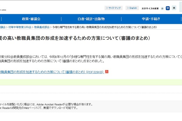 教員制度改革の審議まとめ…高校で教職課程単位認定も 画像