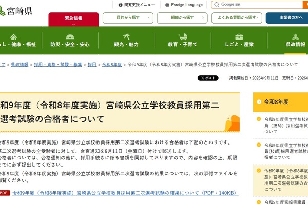 【教員採用】宮崎県、最終366人合格…倍率2.4倍 画像