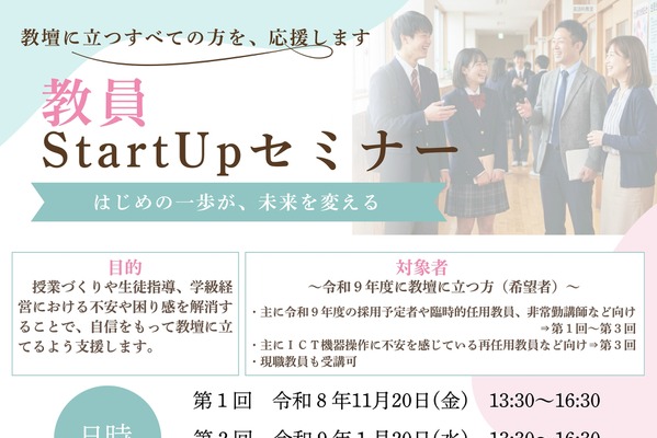 群馬県「教員Start Upセミナー」採用予定者ら対象に全3回 画像