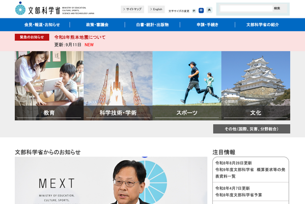 文科省、教科書調査官4教科で各1人公募…10/26締切 画像
