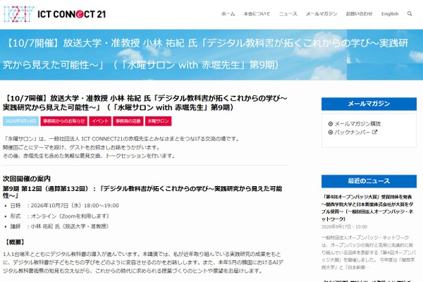 デジタル教科書が拓く学びの可能性、水曜サロン10/7 画像