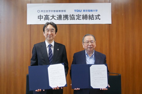 東京電機大、共立女子中高と連携協定…探究学習や出張講義 画像