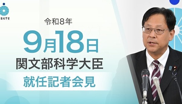 関文科相が就任会見、科学技術政策や働き方改革に意欲 画像