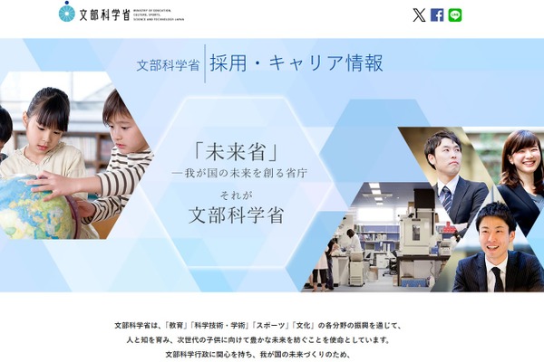 文科省、教育情報化専門職を募集…日給1.5-2.3万円 画像