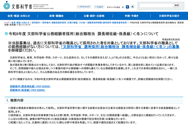 文科省、元職員対象に課長補佐級・係長級を募集…11/1まで 画像
