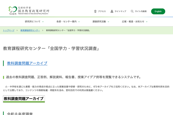 【全国学力テスト】調査問題アーカイブ公開…教科や指導学年で検索 画像