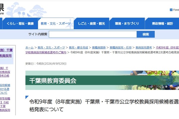 【教員採用】千葉県・市、1,818人合格…前年比18人増 画像
