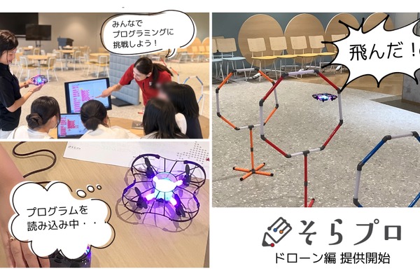 JALデジタル、STEAM教育「そらプロ ドローン編」開始 画像