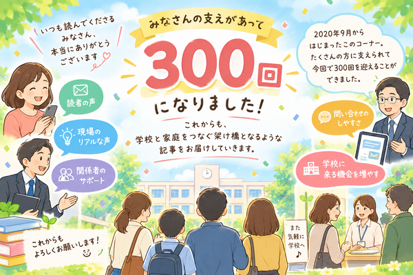 【クレーム対応Q＆A】学校への問合せがしにくい 画像
