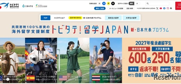 トビタテ！留学JAPAN、高校生枠は100人減…説明会10-12月 画像