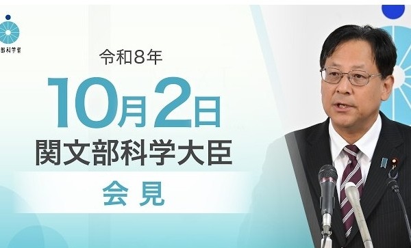 世界大学ランキング、国際的評価の一助…文科相10/2会見 画像