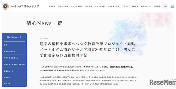 ノートルダム清心女子大学、男女共学化…2028年度から 画像