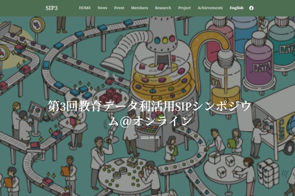 京大、教育データ利活用SIPシンポ11/7オンライン 画像
