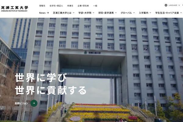 【大学受験2028】芝浦工大、一部コースで女子枠の募集停止 画像