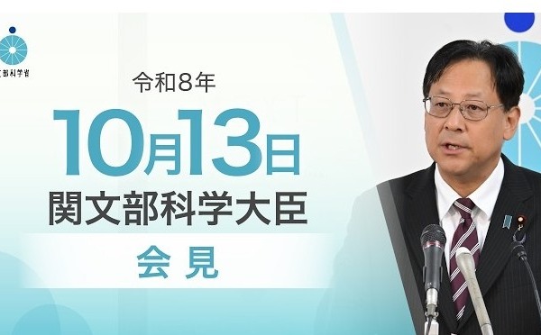 同志社国際への私学助成減額や学習指導要領…文科相10/13会見 画像