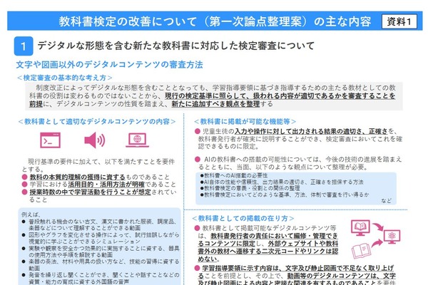 デジタル教科書の動画は1本3分まで、文科省が検定改善案 画像