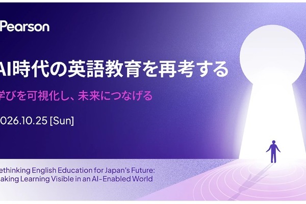 AI時代の英語教育を考えるセミナー10/25…ピアソン・ジャパン 画像