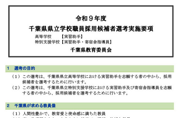 千葉県、県立学校職員15人・船舶員1人募集 画像
