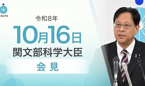 デジタル教科書の動画上限、教科特性など勘案…文科相10/16会見 画像