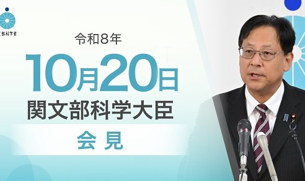 東大の次期総長選考の検証依頼、判断の合理性説明を…文科相10/20会見 画像