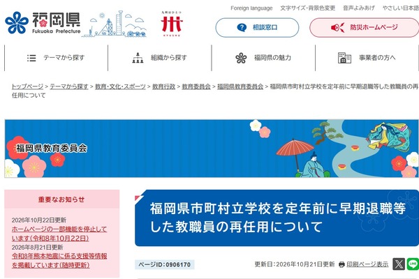【教員採用】福岡県、早期退職した教職員の再任用制度を公表 画像